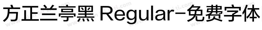 方正兰亭黑 Regular字体转换